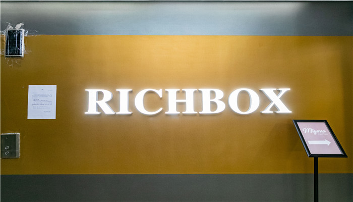 RICHBOX（淮海金融..